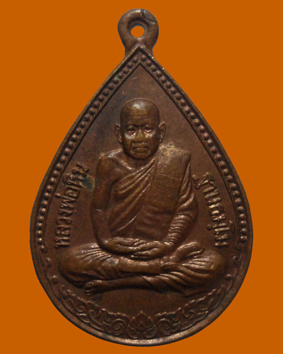 *** จ.ราชบุรี *** เหรียญหลวงพ่อหิน ฐานธมฺโม วัดป่าหินสูง ปี๒๕๔๓ 