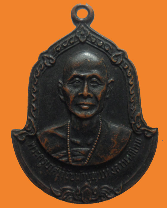 เหรียญอนุสรณ์ท่านเจ้าคุณพระอุบาลีคุณูปมาจารย์ หลัง พระครูบาศรีวิชัยนักบุญแห่งลานนาไทย