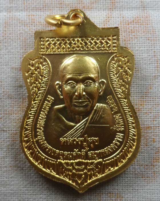 เหรียญพิมพ์เสมาใหญ่ หลัง หลวงปู่ศุข รุ่นมั่นคง ศาลกรมหลวงชุมพรเขตอุดมศักดิ์ จ.สมุทรสงคราม ปี๒๕๕๑