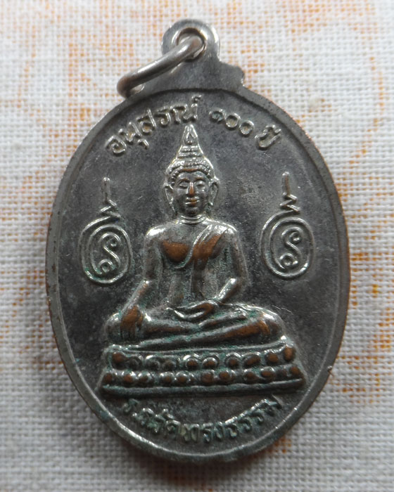 เหรียญอนุสรณ์ ๑๐๐ ปี ร.ร.วัดทรงธรรม หลวงพ่อกลั่น วัดทรงธรรม จ.สมุทรปราการ ปี๒๕๓๘