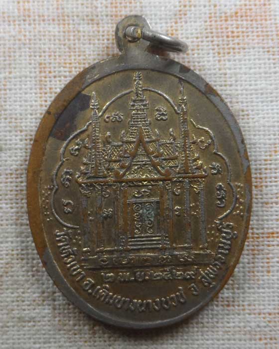 เหรียญที่ระลึก ๑๐๐ ปี หลวงปู่อิ่ม วัดหัวเขา จ.สุพรรณบุรี ปี๒๕๒๙