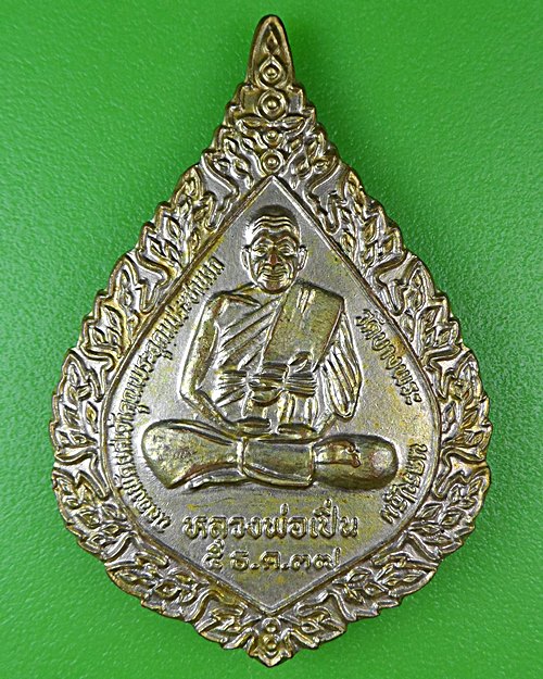 เหรียญพัดยศหลวงพ่อเปิ่น วัดบางพระ นครปฐม .7.*