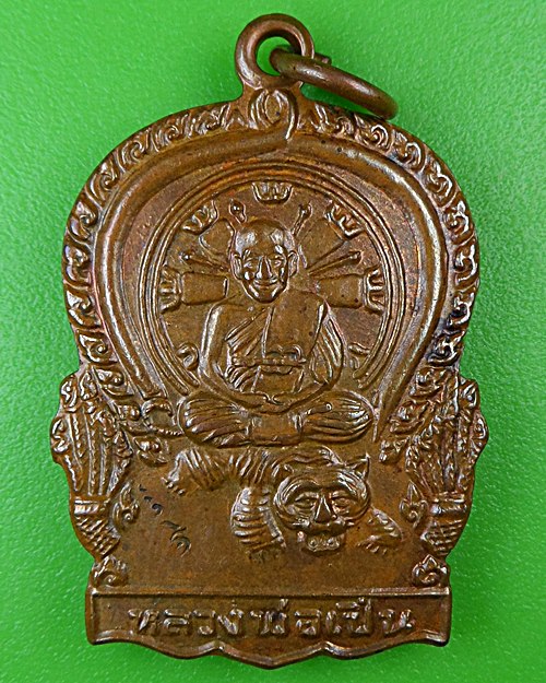 เหรียญนั่งพานหลวงพ่อเปิ่น วัดบางพระ นครปฐม .15.*