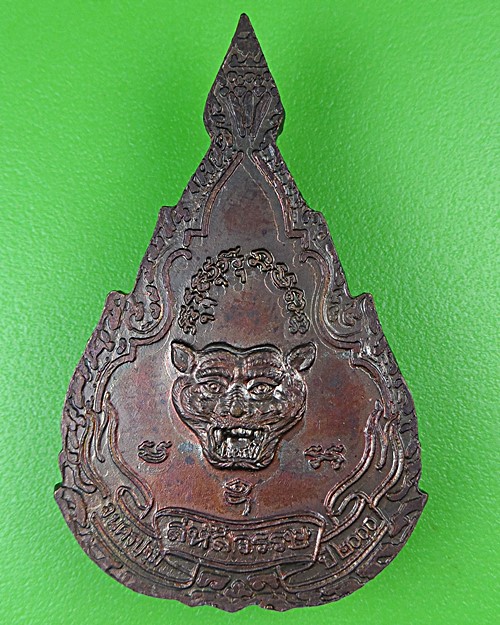 เหรียญหลวงพ่อเปิ่น วัดบางพระ นครปฐม .31.*