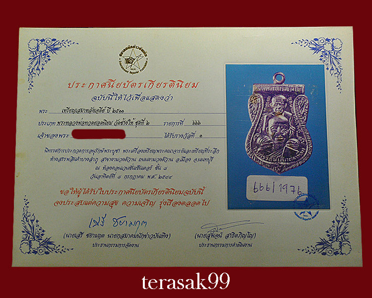 บัตรรับประกันพระแท้