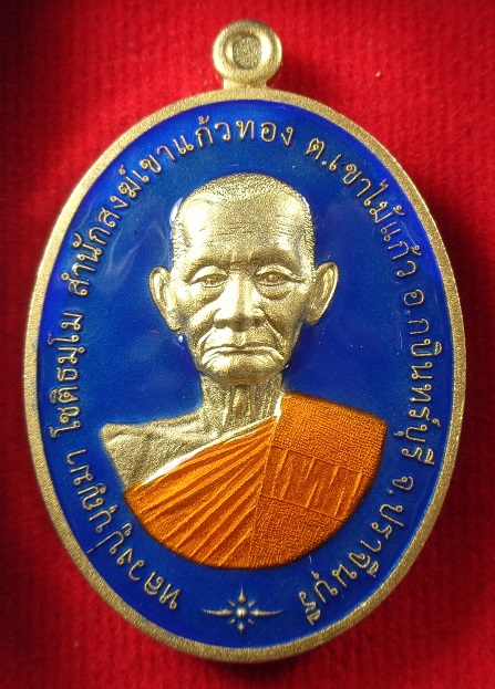 เหรียญเจริญพร ๖๕ หลวงปู่บุญมา โชติธมโม วัดเขาแก้วทอง จ.ปราจีนบุรี ปี 2565 สวยครับ