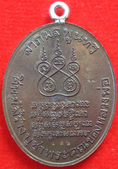 เหรียญพระอุปชฌาย์คง วัดบางกะพ้อม จ.สมุทรสงคราม เหรียญหูเชื่อมเนื้อนวะโลหะ ลงยาราชวดีสี สวยครับ