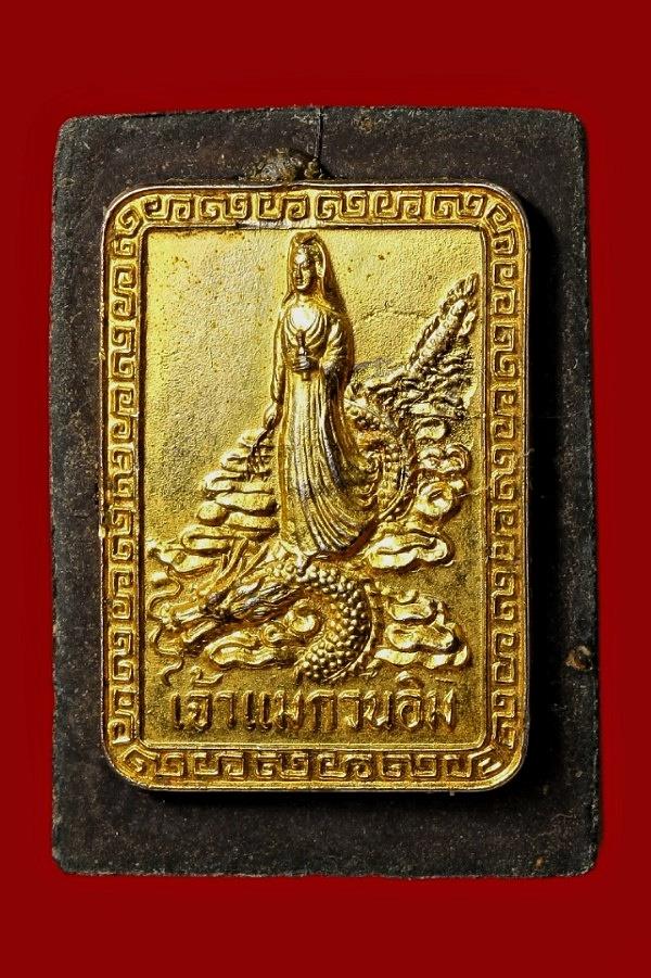 พระเนื้อว่านหลวงปู่ทวด หลังติดเหรียญพระโพธิสัตว์กวนอิม