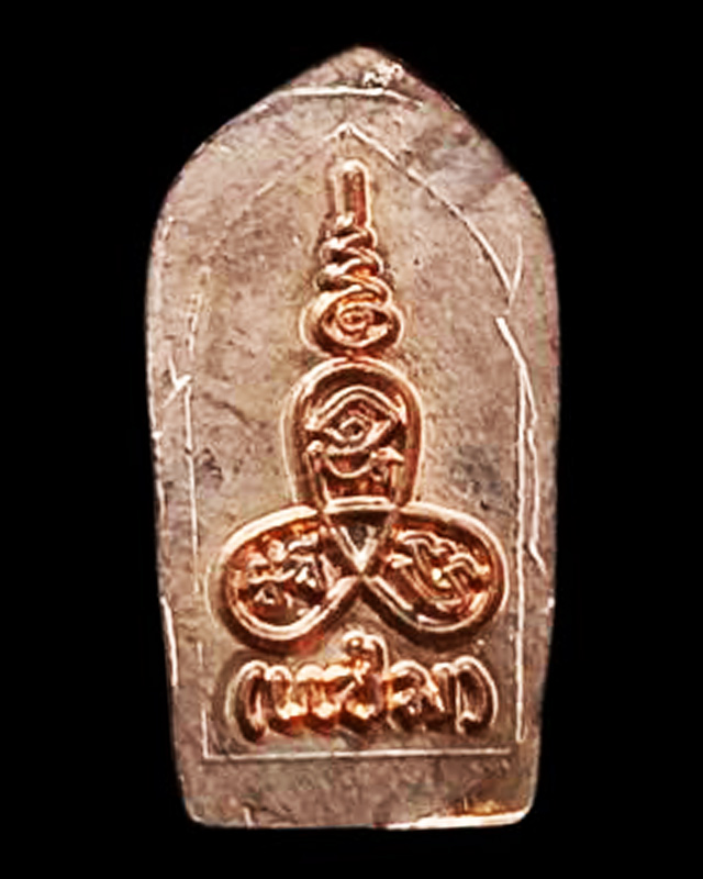 4.พระนาคปรกใบมะขาม หลวงพ่อแช่ม วัดนวลนรดิศ กรุงเทพฯ เนื้อทองแดง สร้างน้อย หายาก