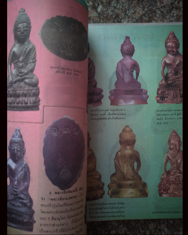 หนังสือเก่า หนังสือคเณศ์พร แนะนำพระใหม่ฉบับรวมเล่ม 1-4