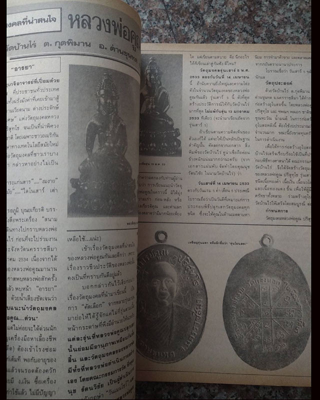 หนังสือเก่า หนังสือคเณศ์พร แนะนำพระใหม่ฉบับรวมเล่ม 1-4