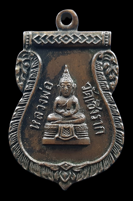 เหรียญหลวงพ่อโสธร วัดเชิงราก จ.สระบุรี ปี2511 