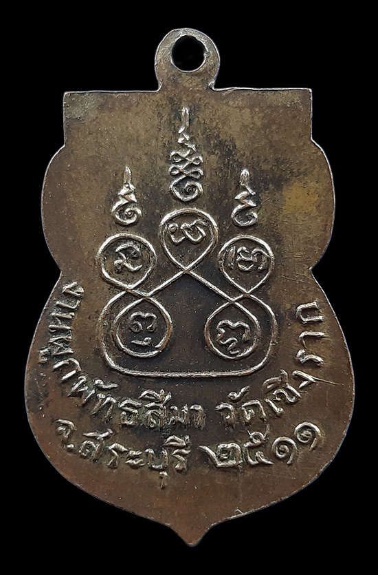 เหรียญหลวงพ่อโสธร วัดเชิงราก จ.สระบุรี ปี2511 