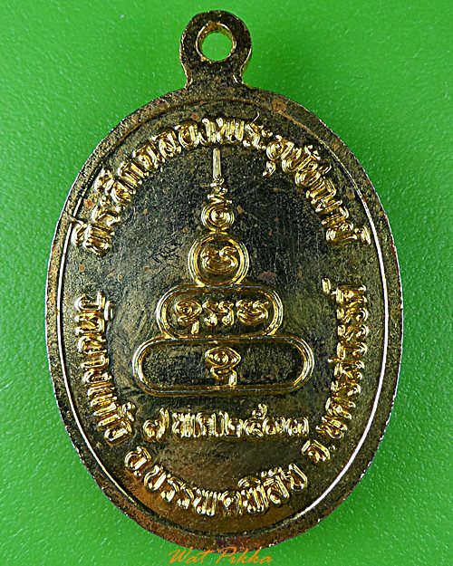 เหรียญหลวงพ่อชุนหมิง วัดบางแก้ว นครสวรรค์ .95.*