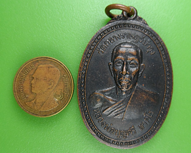 เหรียญหลวงพ่อบุญศรี วัดกลางราษฎร์บำรุง ฉะเชิงเทรา .99.*