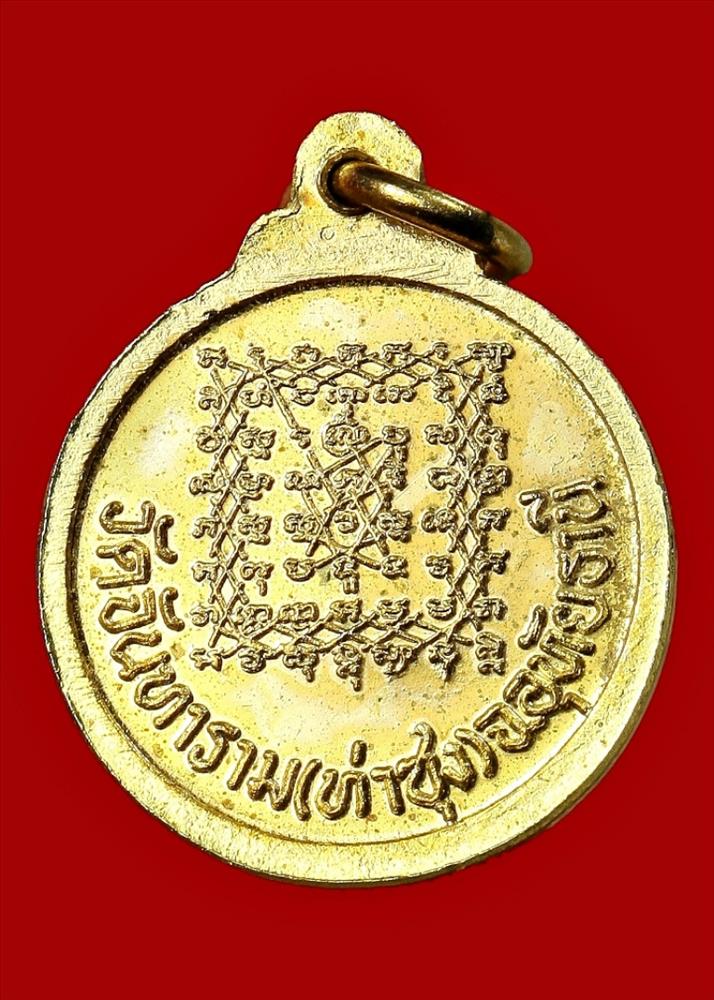 เหรียญกลมเล็กหลวงพ่อฤาษีลิงดํา หลังยันต์เกราะเพ็ชร์ ตอกโค๊ตด้านหน้าเหรียญ