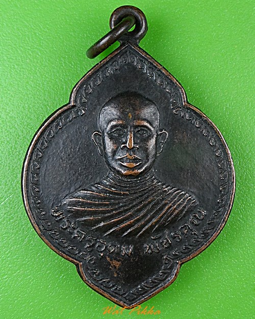 เหรียญหลวงพ่อทองสา วัดสันติวิหาร เพชรบูรณ์ .102.*