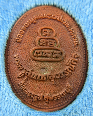 เหรียญ80ปีหลวงปู่ดี วัดพระรูป