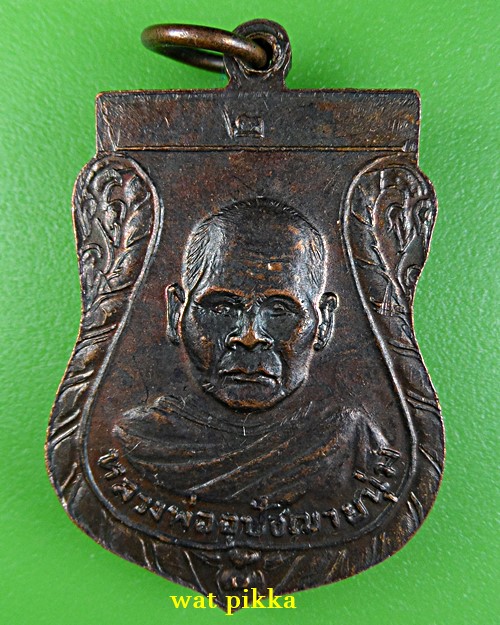 เหรียญร.2หลวงพ่อมี วัดม่วงคัน อ่างทอง *.153.*