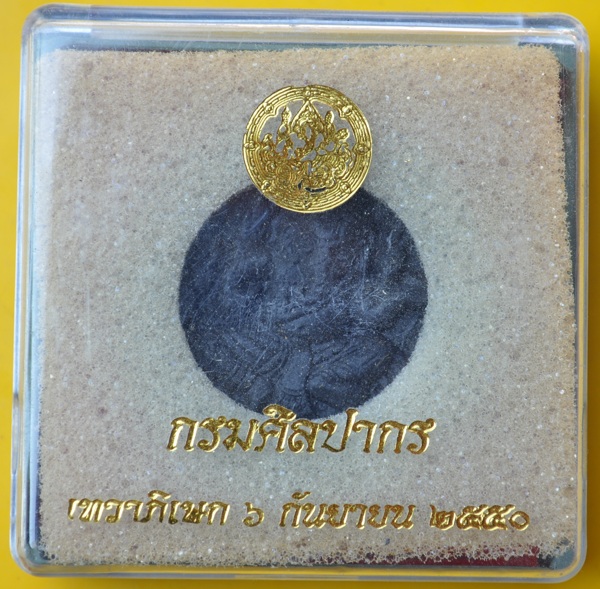 พระพิฆเนศกรมศิลปากรปี 2550 เนื้อผงว่านสีดำ