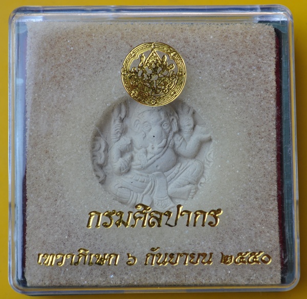 พระพิฆเนศกรมศิลปากรปี 2550 เนื้อผงว่านสีขาว