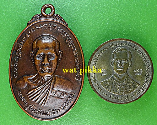 เหรียญหลวงพ่อบุญธรรม วัดหลักสี่ฯ สมุทรสาคร .305.*