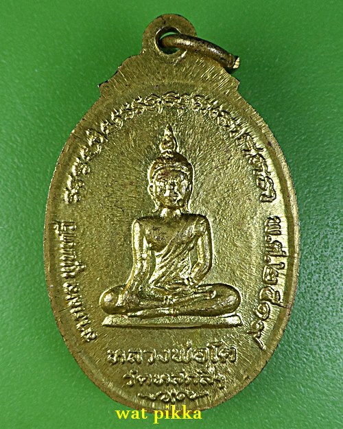 เหรียญหลวงพ่อบุญธรรม วัดหลักสี่ฯ สมุทรสาคร *.305.*