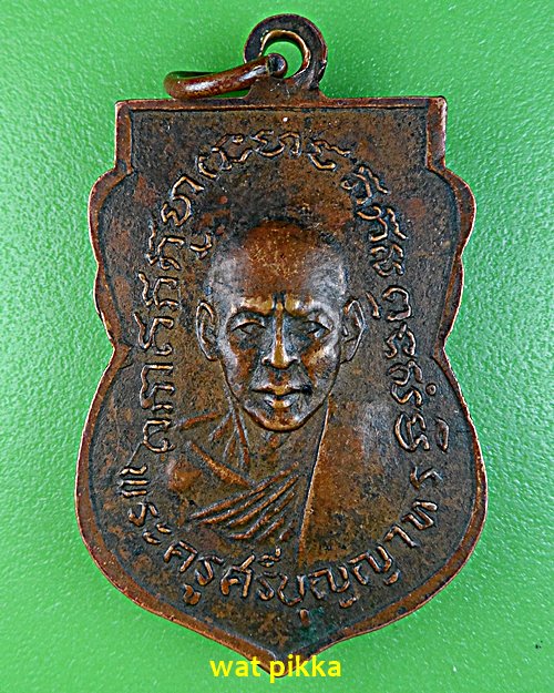 เหรียญหลวงปู่ปาน-หลวงพ่อสะอาด วัดสีล้ง สมุทรปราการ *.324.*