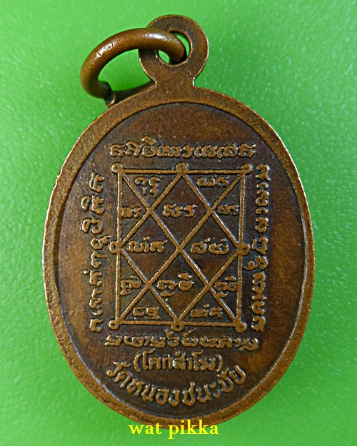 เหรียญรุ่นแรกหลวงพ่อหอม วัดหนองชนะชัย ลพบุรี .473.*