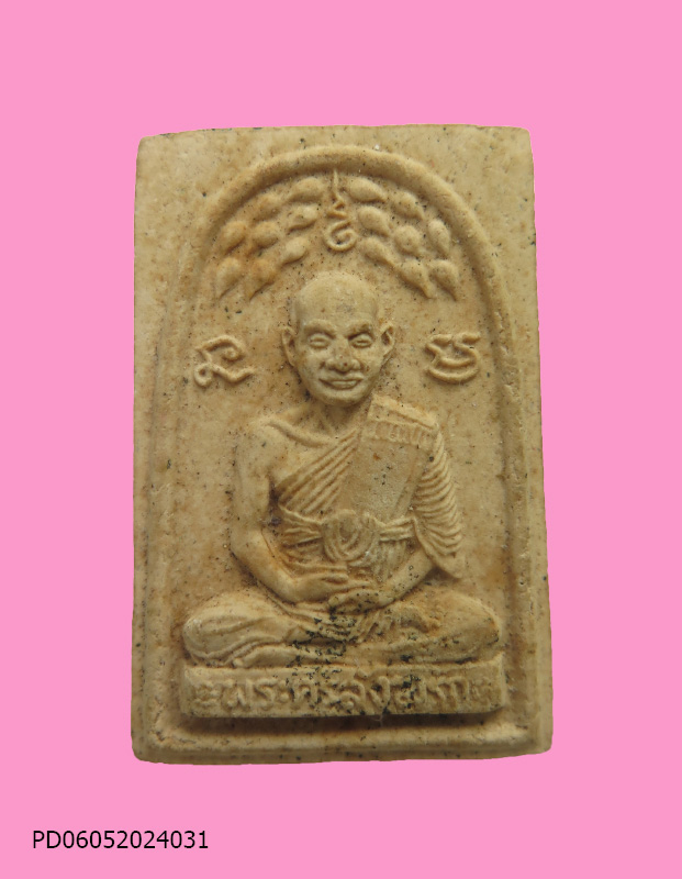 พระผง พระครูสังฆรักษ์ เริ่ม วัดต้นสน ชลบุรี รุ่นพิเศษ