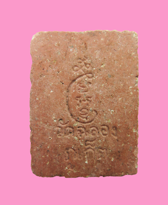 หลวงพ่อแช่ม วัดฉลอง เนื้อผงผสมว่าน พิมพ์พัดยศเล็ก ปี11