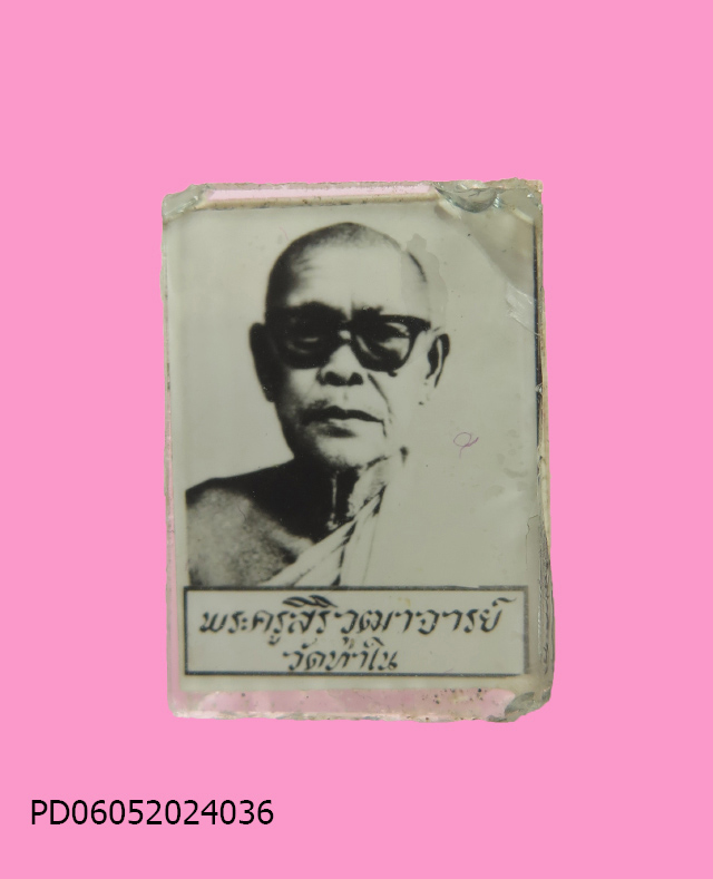 รูปถ่ายอัดกระจก หลังยันต์ หลวงพ่อห่วง วัดท่าใน