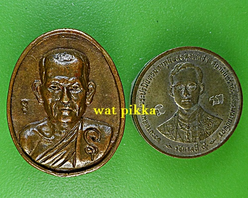 เหรียญหล่อหลวงพ่อทองกลึง วัดเจดีย์หอย ปทุมธานี .487.*