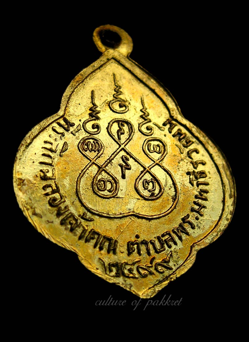 เหรียญหลวงพ่อด๊วด วัดเสาธงทอง พ.ศ.๒๔๙๙ (398)