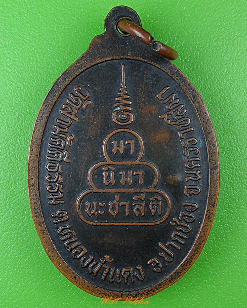 เหรียญรุ่น๒หลวงปู่ยอด วัดสามัคคีธรรม นครราชสีมา .507.*