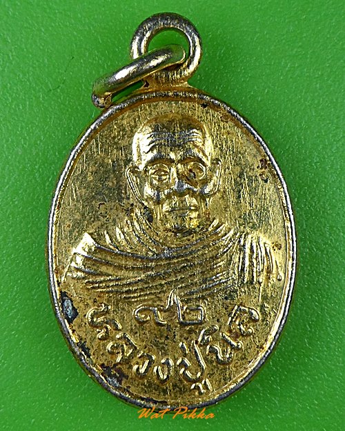 เหรียญหลวงปู่นิล วัดครบุรี นครราชสีมา .758.*
