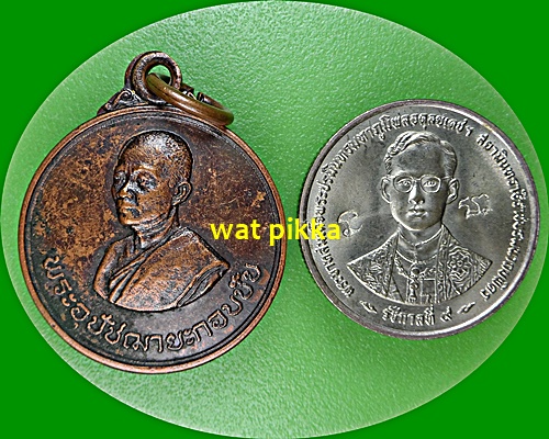  เหรียญพระอุปัชฌาย์กอบชัย วัดอู่ตะเภา ชลบุรี .829.*