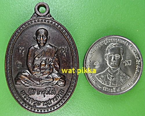 เหรียญหลวงพ่อใช้ วัดพระคชสารมุนี ปราจีนบุรี .835.*