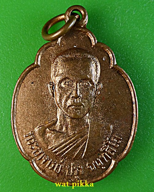 เหรียญพระอาจารย์ปรุง วัดดอนโพธิ์ศรี ชัยนาท .880.*