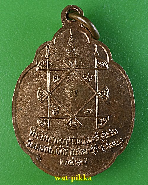 เหรียญพระอาจารย์ปรุง วัดดอนโพธิ์ศรี ชัยนาท .880.*