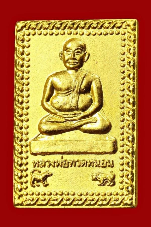 เหรียญหลวงพ่อทวดหนอน วัดดอนตะวันออก ปัตตานี