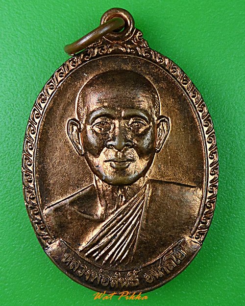 เหรียญหลวงพ่อสนธิ์ วัดพุทธบูชา กทม. .883.*