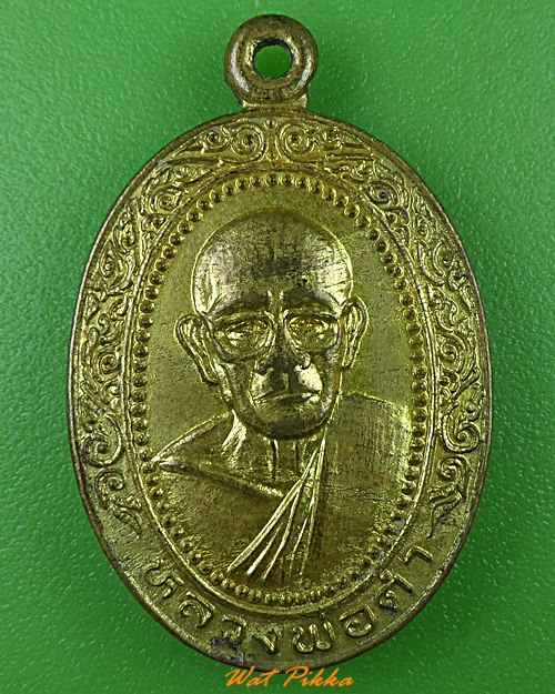 เหรียญหลวงพ่อคำ วัดหนองแก ประจวบคีรีขันธ์ .892.*