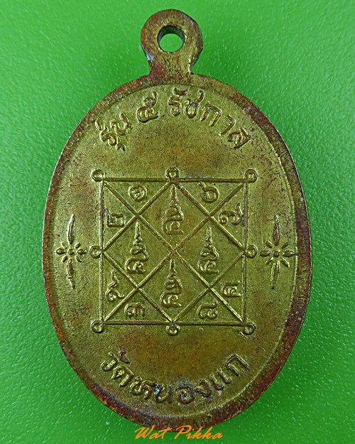 เหรียญหลวงพ่อคำ วัดหนองแก ประจวบคีรีขันธ์ .892.*