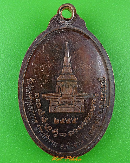 เหรียญหลวงพ่อมิ้ม วัดจันทร์ทุมมาวาส อุบลราชธานี .898.*