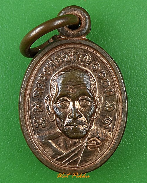 เหรียญเม็ดแตงหลวงพ่อชาญ วัดบางบ่อ สมุทรปราการ .751.*