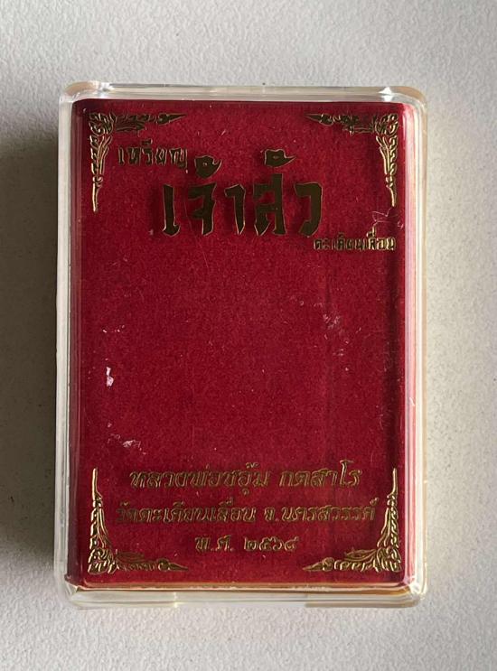 พระครูนิวิฐวรคุณ “ชอุ้ม กตสโร” “หลวงพ่อชะอุ้ม” อายุ92ปี 72 พรรษา เจ้าอาวาสวัดตะเคียนเลื่อนนครสวรรค์ 