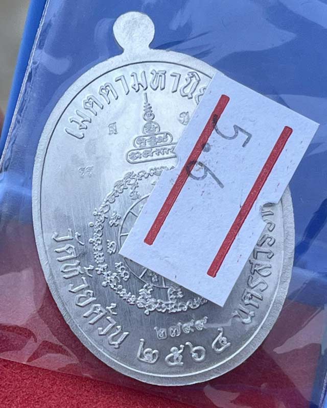 หลวงพ่อพัฒน์ ปุญฺญกาโม วัดห้วยด้วน จ.นครสวรรค์ รุ่น เจริญพรกลาง บลอคทองคำ