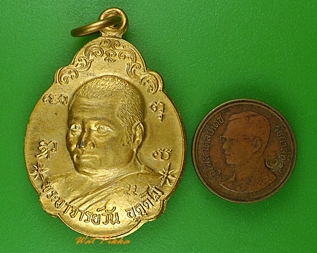 เหรียญพระอาจารย์วัน วัดถ้ำอภัยดำรงธรรม สกลนคร .921.*