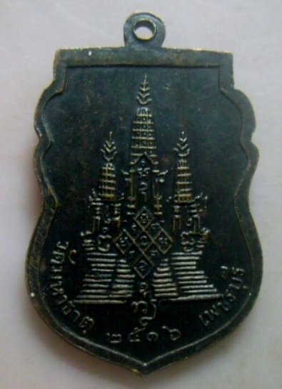 **เบา​ๆ​**เหรียญหลวงพ่อชิต วัดมหาธาตุ จ.เพชรบุรี ปี ๒๕๑๖**สวยๆ